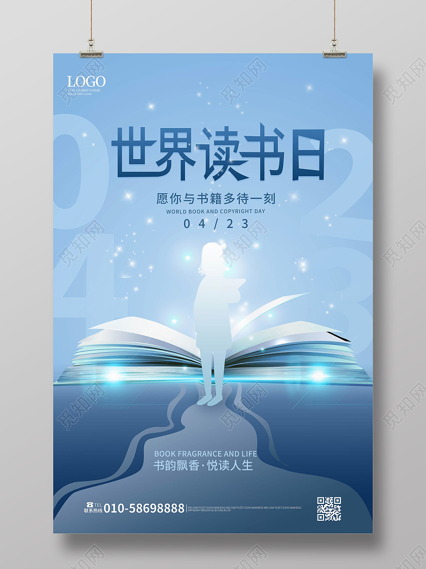 浅蓝色创意简洁4月23日世界读书日海报设计节日