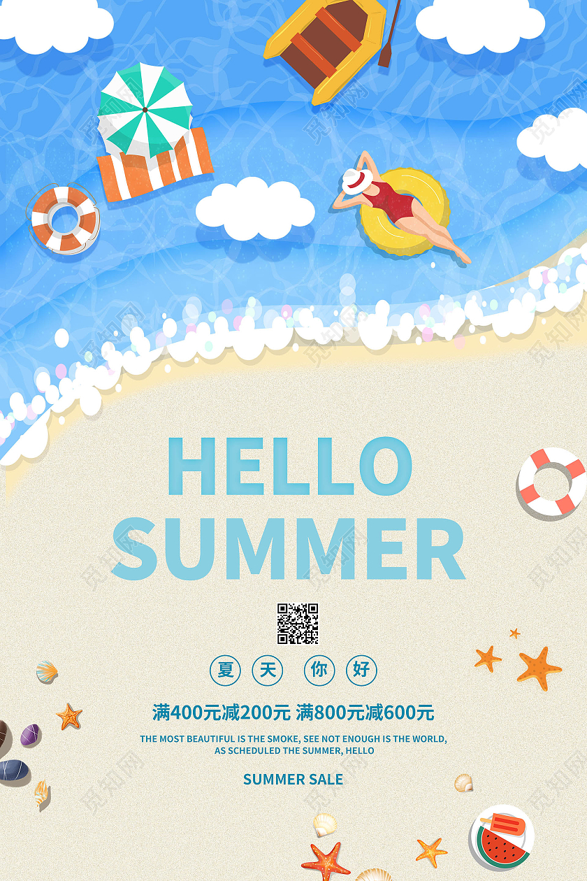 蓝色小清新卡通风格hello summer你好夏天促销宣传海夏天夏季