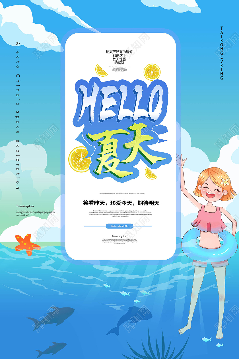 蓝色卡通风格hello夏天夏季促销宣传海报设计