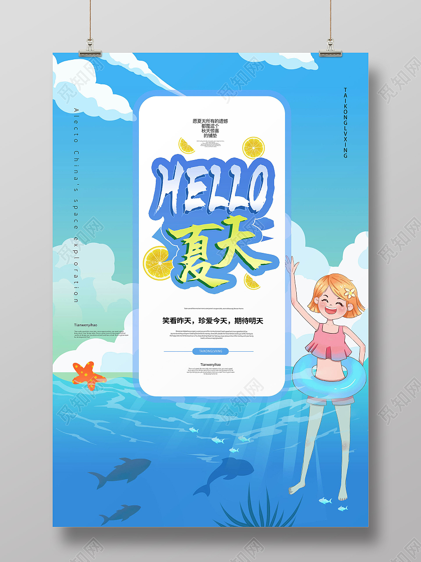 蓝色卡通风格hello夏天夏季促销宣传海报设计