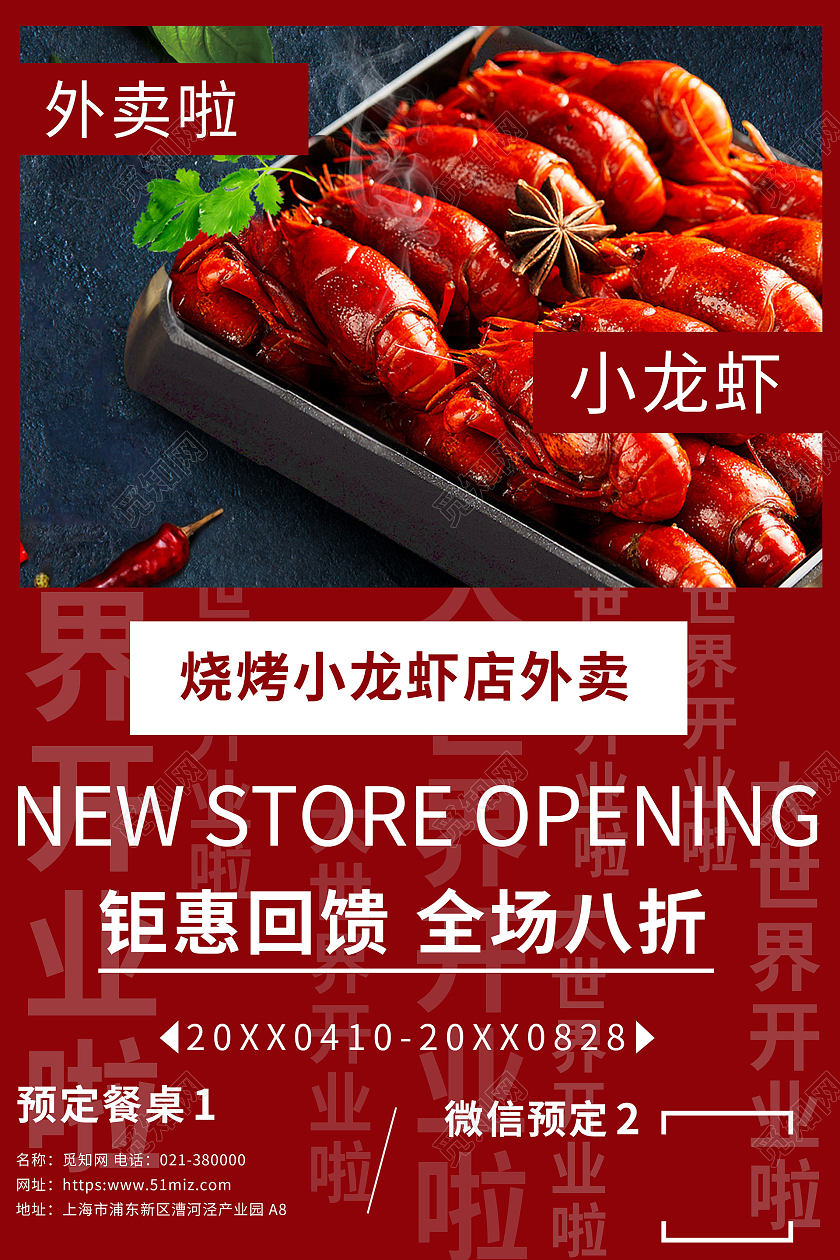 红色宣传龙虾热卖海报烧烤小龙虾