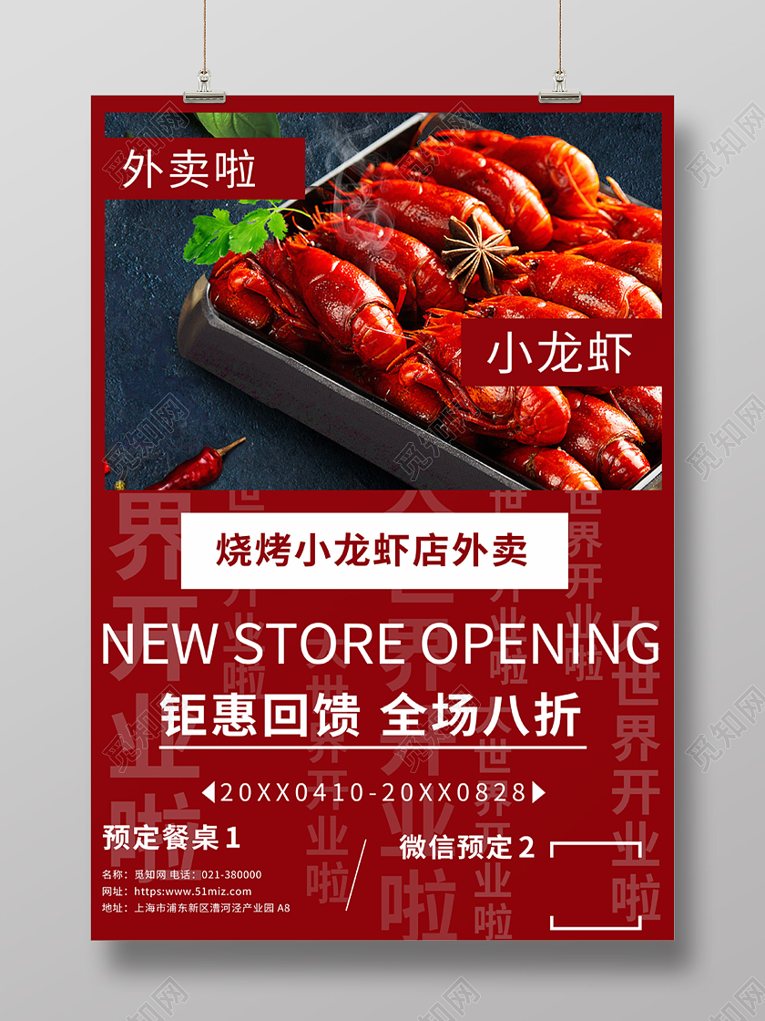 红色宣传龙虾热卖海报烧烤小龙虾