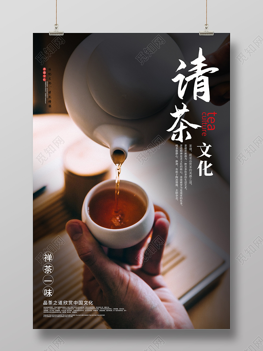 深色意境请茶文化茶叶宣传海报模板