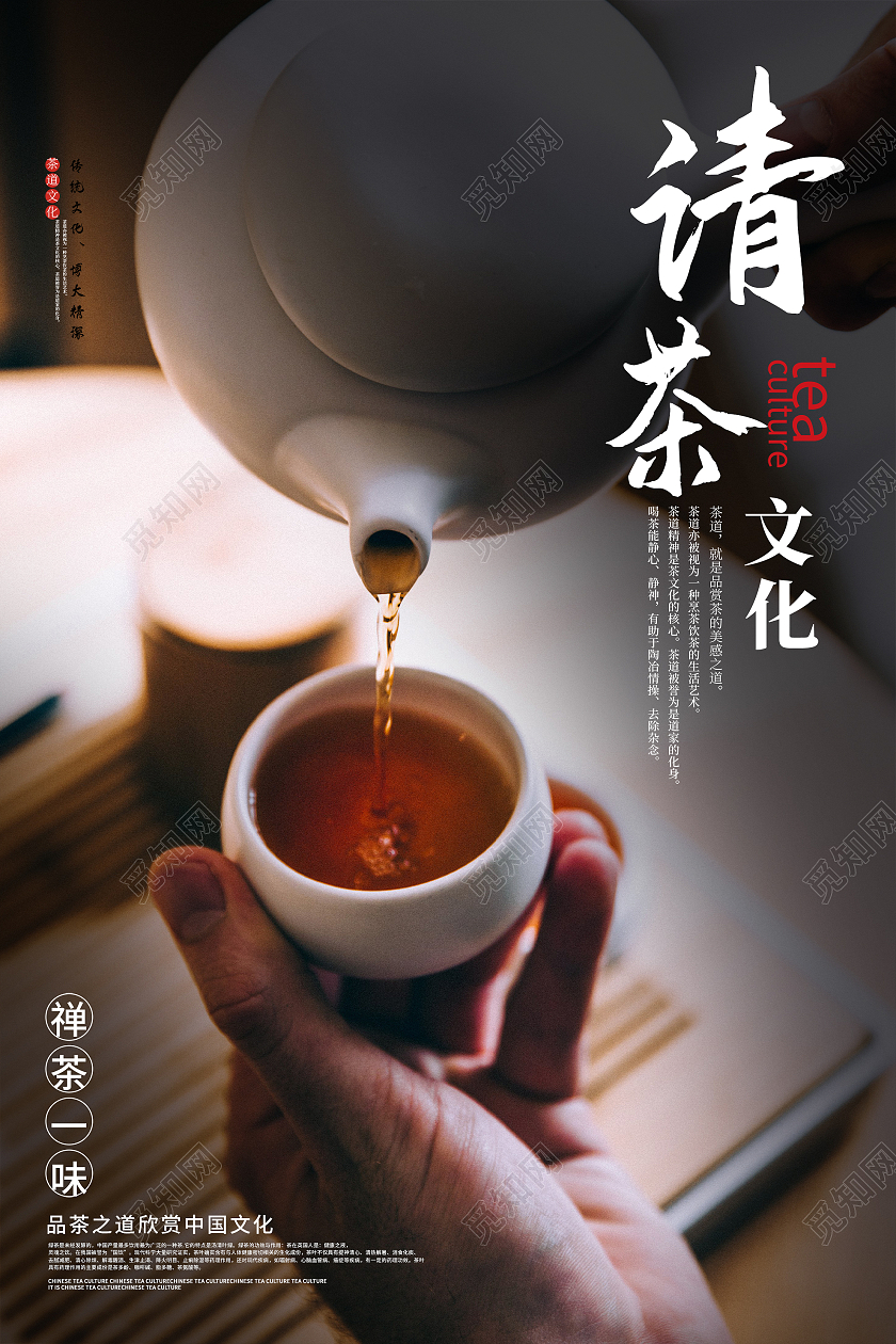 深色意境请茶文化茶叶宣传海报模板