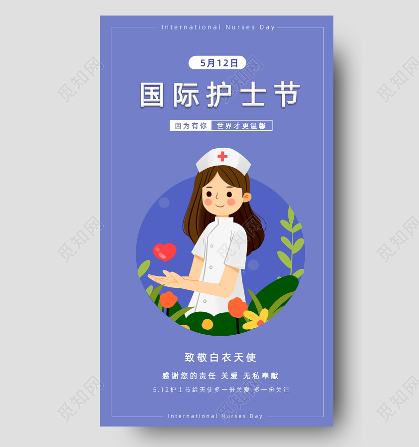 紫色卡通简约512国际护士节512国际护士节ui手机海报