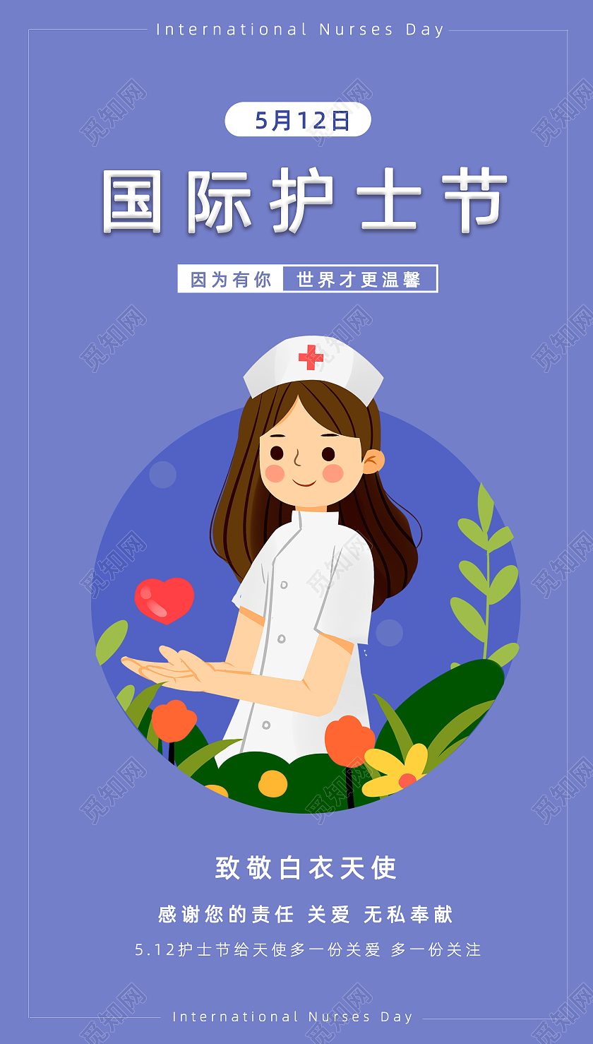 紫色卡通简约512国际护士节512国际护士节ui手机海报