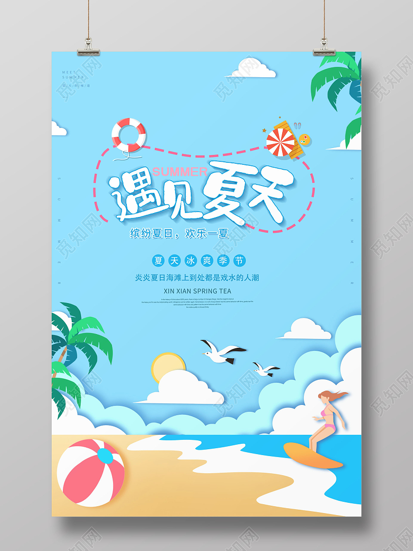 清新剪纸遇见夏天你好夏日海报夏天夏季