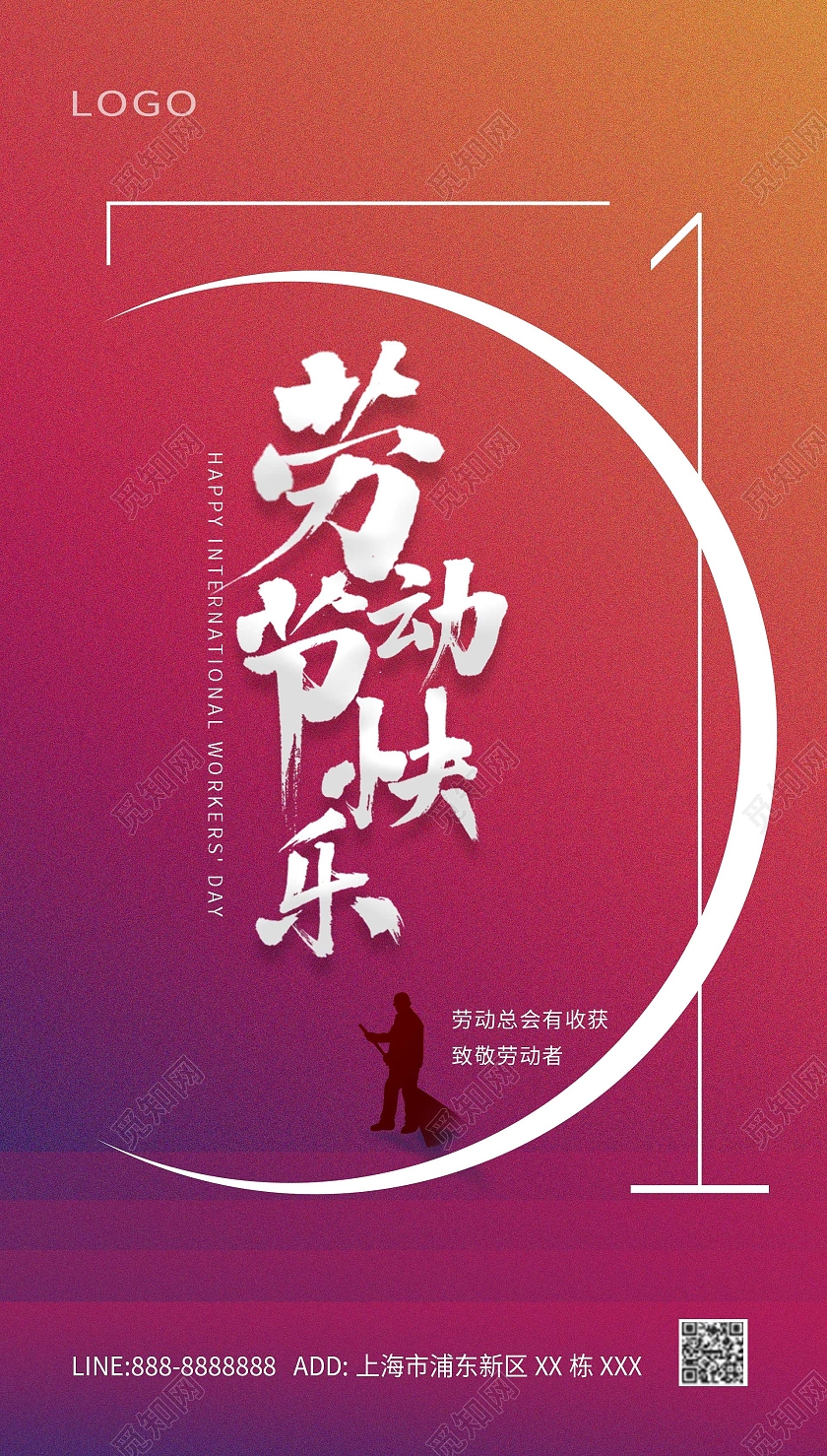 粉色大气51劳动节海报51劳动节五一劳动节ui手机海报
