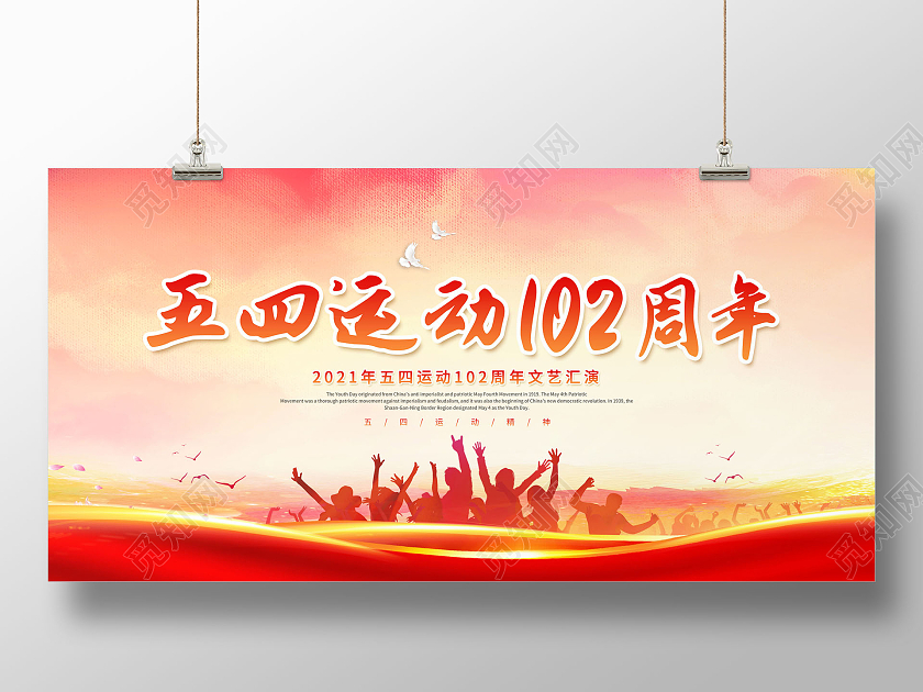 水彩五四运动102周年五四运动展板五四青年节五四运动