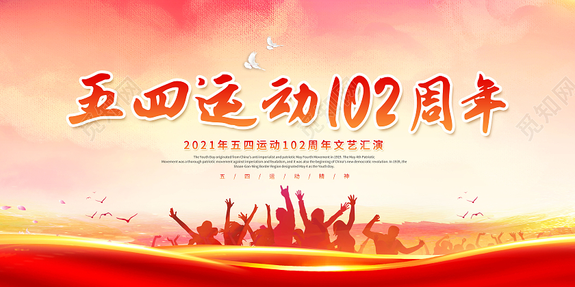 水彩五四运动102周年五四运动展板五四青年节五四运动