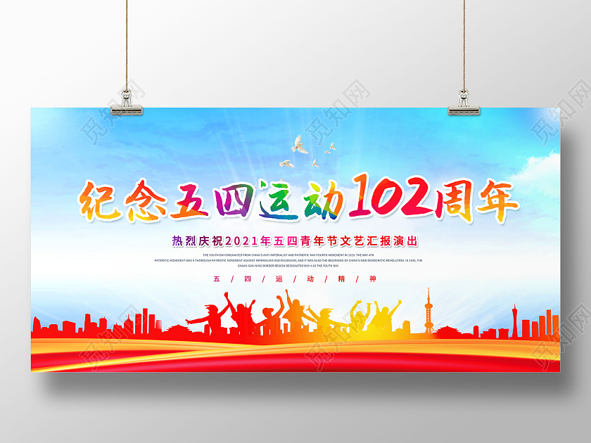 水彩纪念五四运动102周年五四运动展板五四青年节五四运动