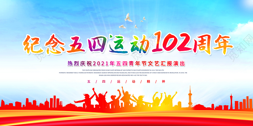 水彩纪念五四运动102周年五四运动展板五四青年节五四运动