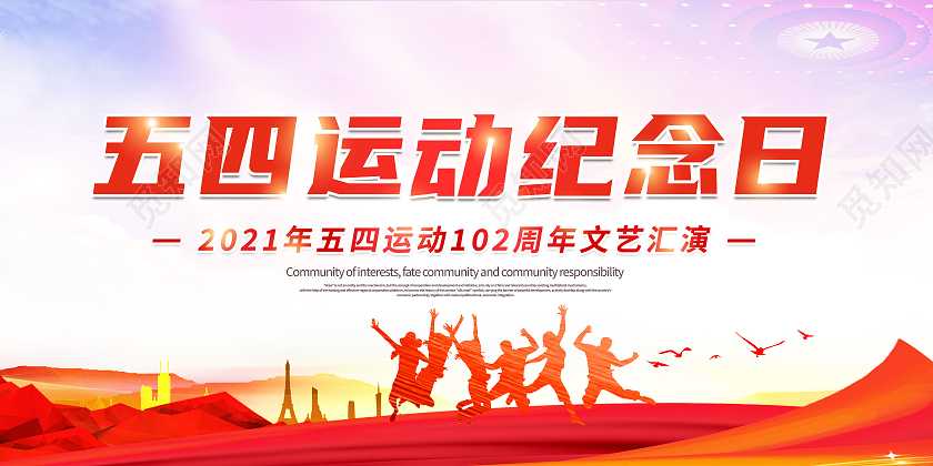 水彩五四运动纪念日五四运动展板五四青年节五四运动