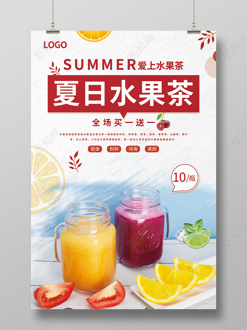 酒红色简约清新夏季水果茶海报夏日水果茶