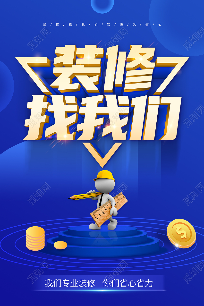 蓝装修店铺装修装修升级装修中装修进行中店面装修升级海报