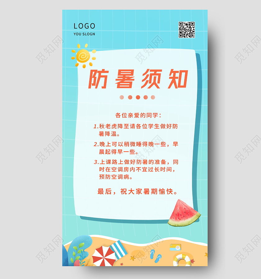 夏天防暑通知宣传海报夏天夏季防中暑ui手机海报