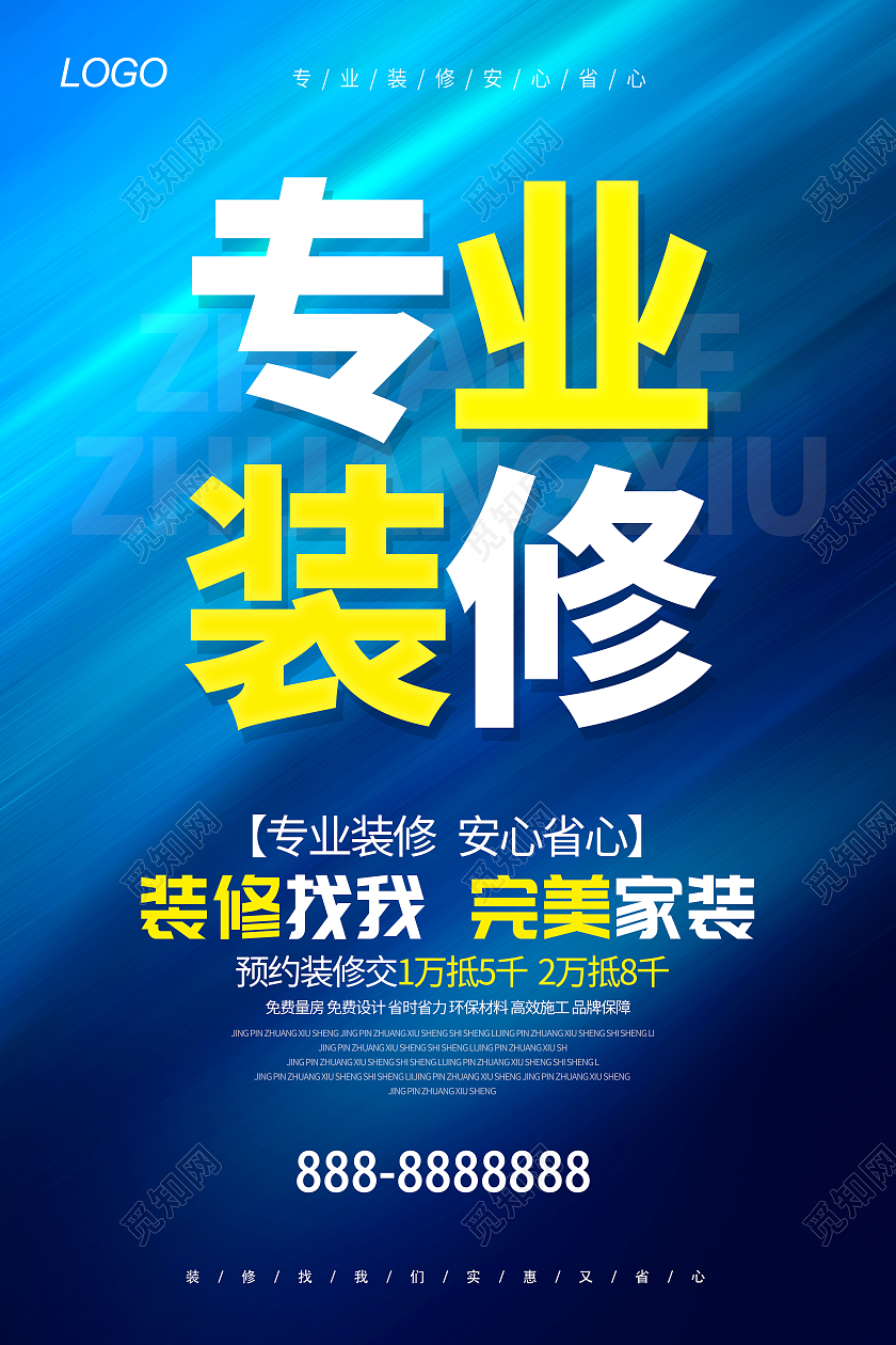 蓝色装修店铺装修装修升级装修中装修进行中店面装修升级海报