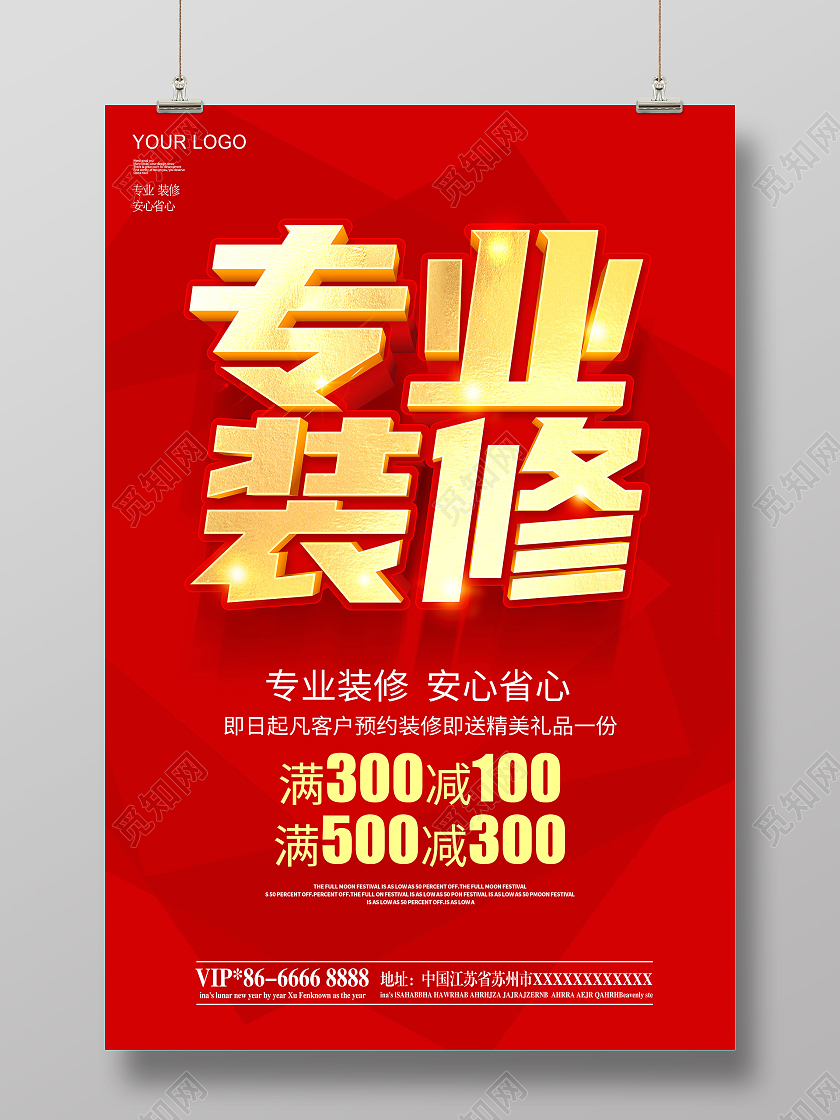 红色装修店铺装修装修升级装修中装修进行中店面装修升级海报