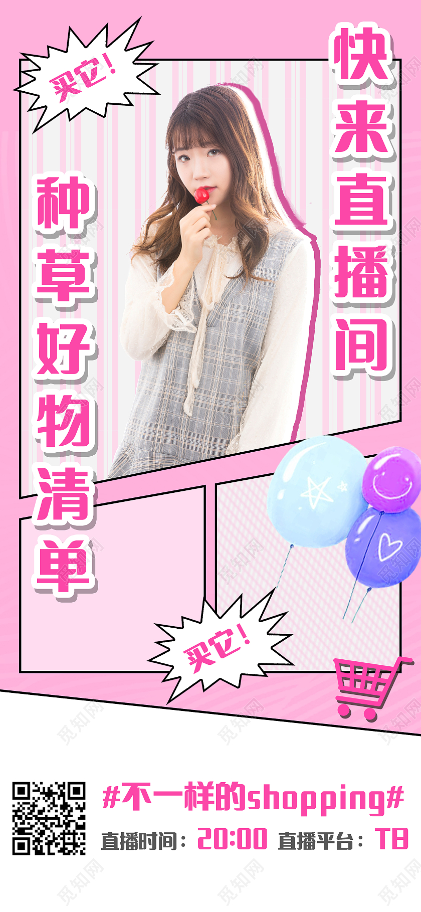 粉红色可爱风直播预告手机海报模板