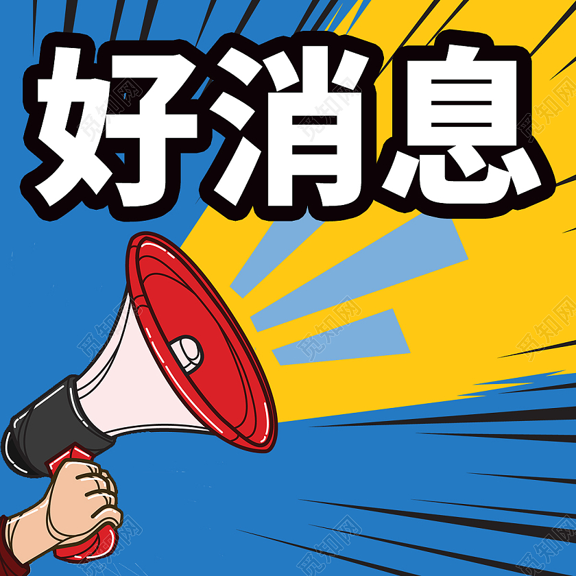 蓝色简约好消息好消息微信公众号微信公众号小图