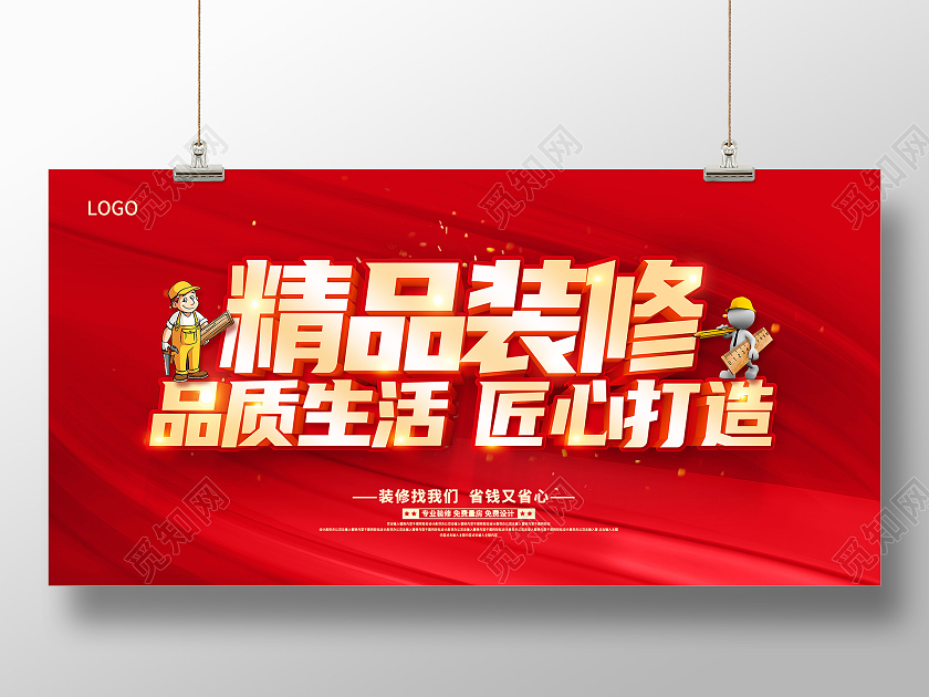 红色装修店铺装修装修升级装修中装修进行中店面装修升级展板