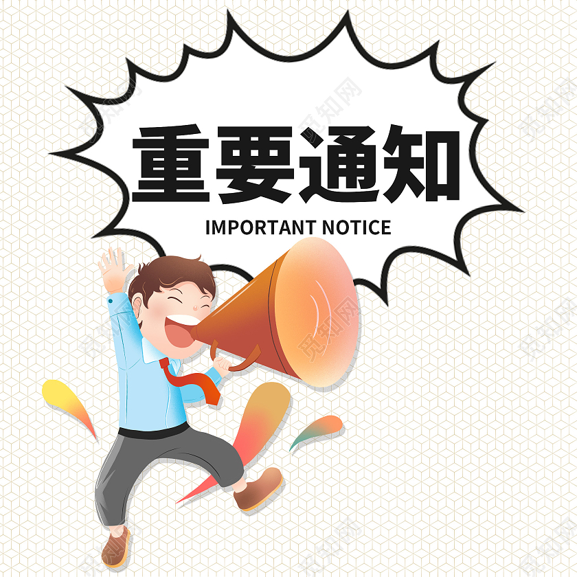 重要通知卡通宣传线条微信公众号封面小图微信公众号小图封面