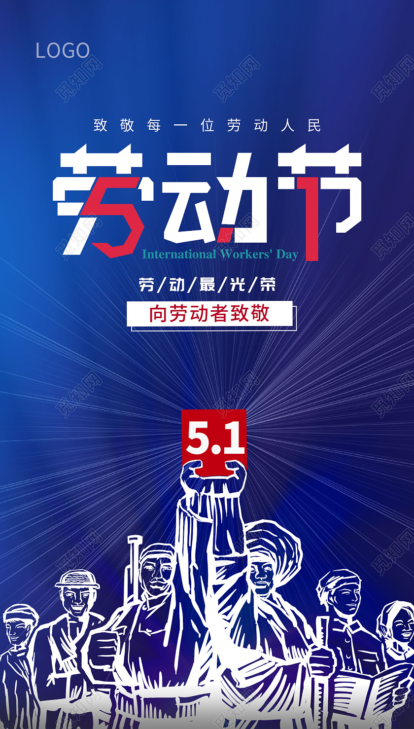 蓝色卡通51劳动节海报51劳动节五一劳动节ui手机海报