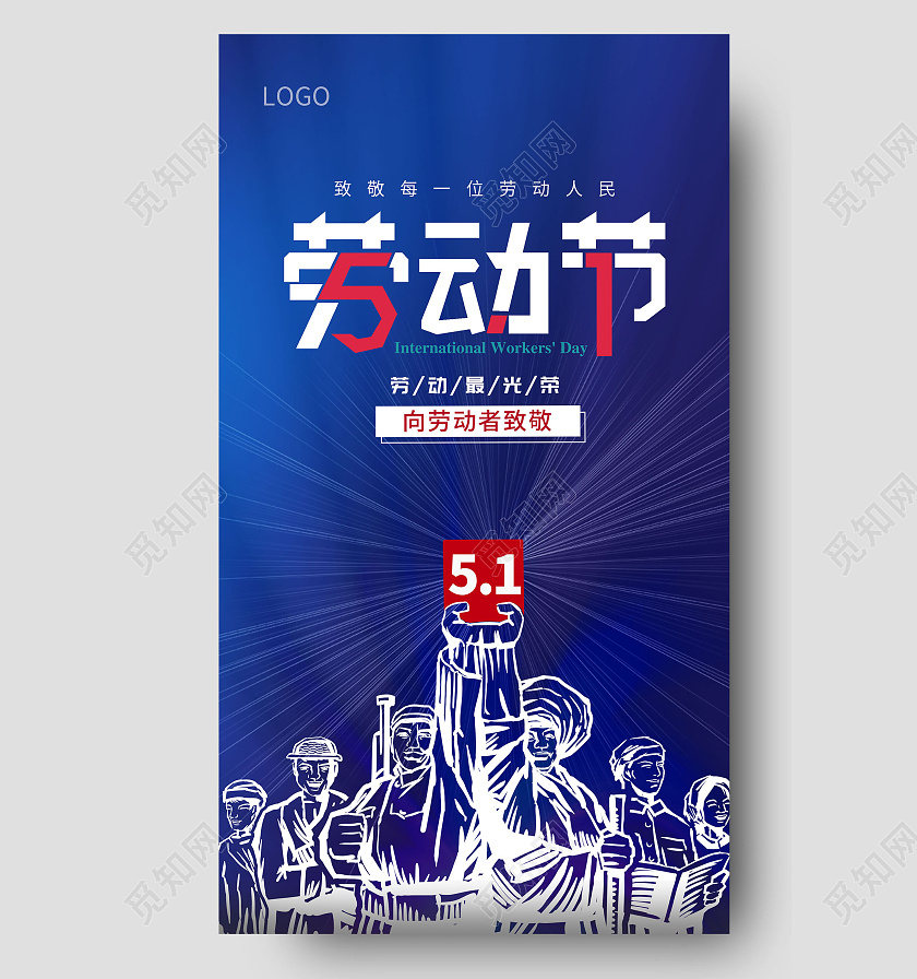 蓝色卡通51劳动节海报51劳动节五一劳动节ui手机海报
