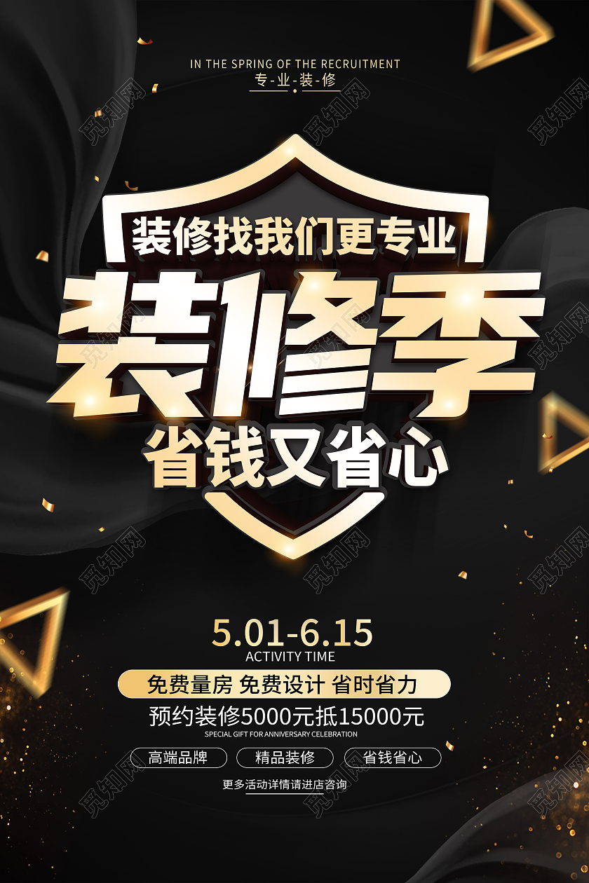 黑色装修店铺装修装修升级装修中装修进行中店面装修升级海报