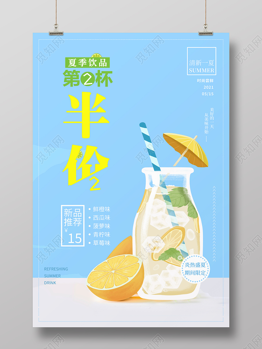 绿色简约风格第二杯半价宣传活动海报第二件半价