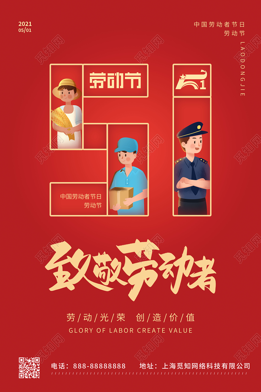 红色创意标题五一劳动节促销海报