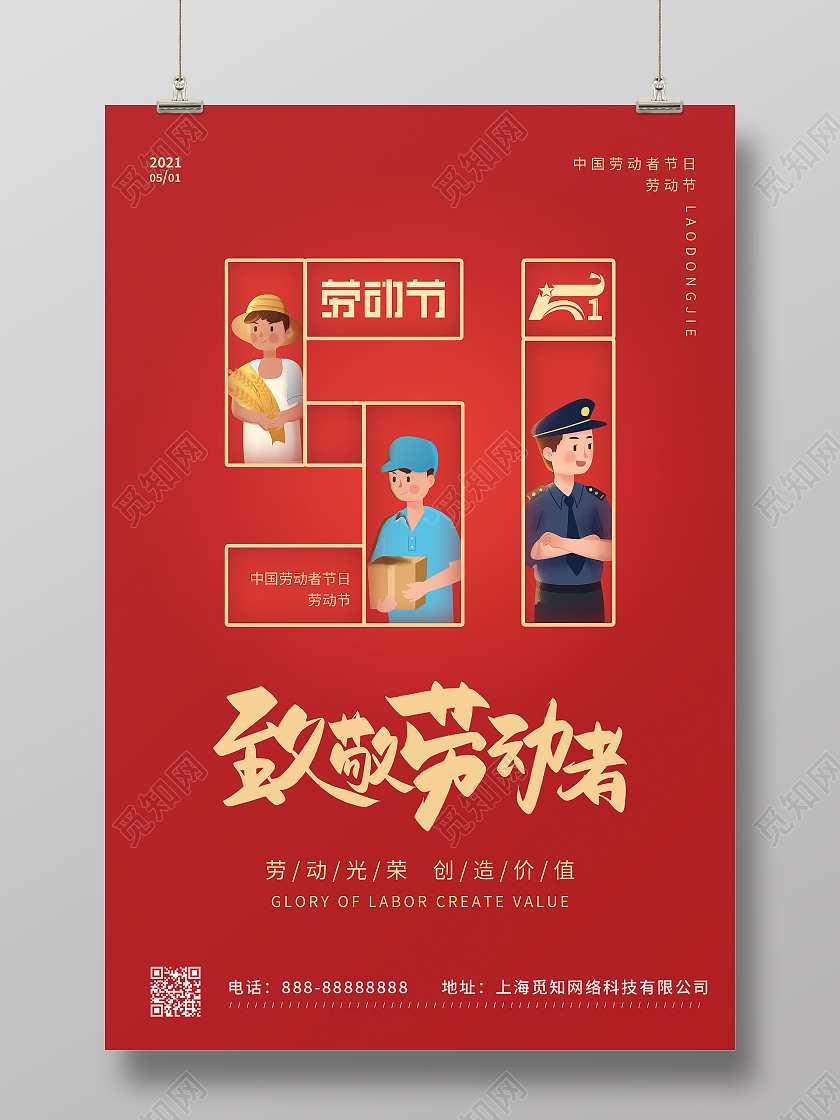 红色创意标题五一劳动节促销海报
