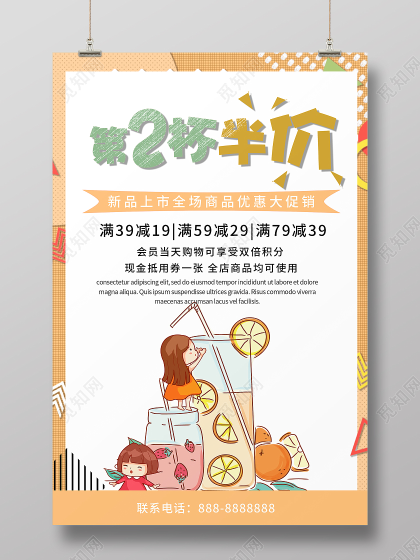 橙色扁平风格第二杯半价活动宣传海报第二件半价