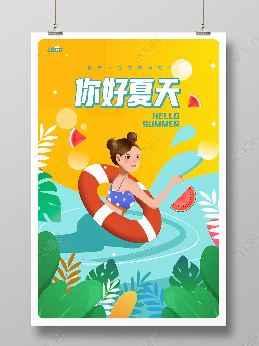 黄色卡通你好夏天夏季夏天宣传海报设计