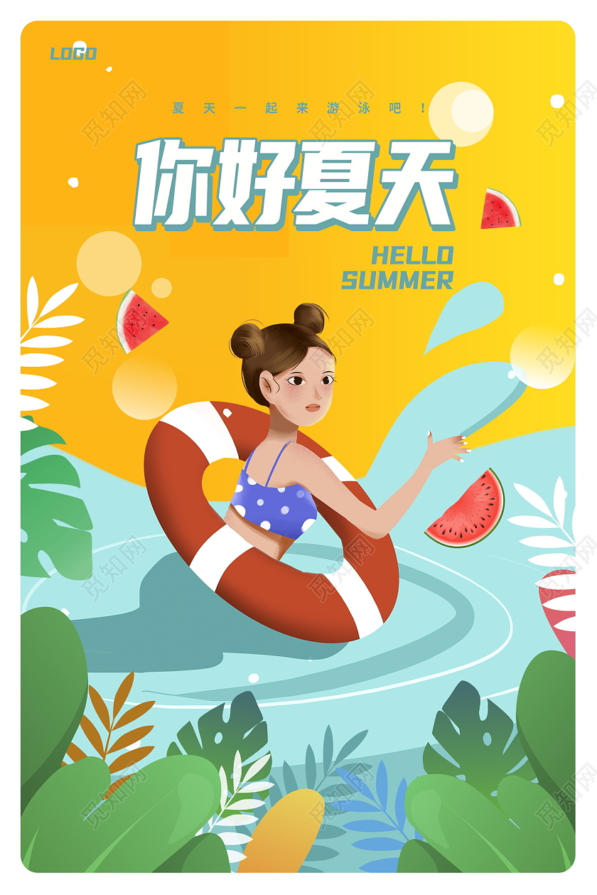 黄色卡通你好夏天夏季夏天宣传海报设计