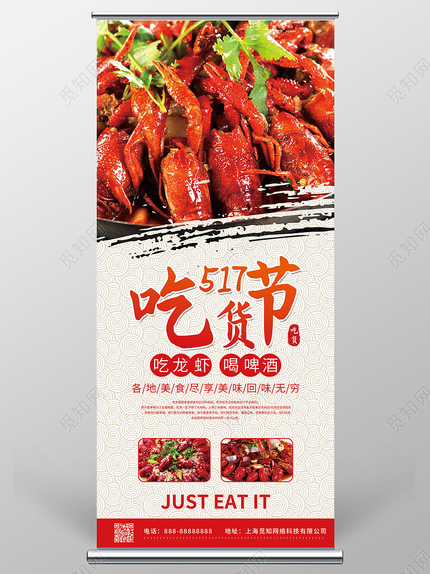 简约中国风517吃货节宣传展板