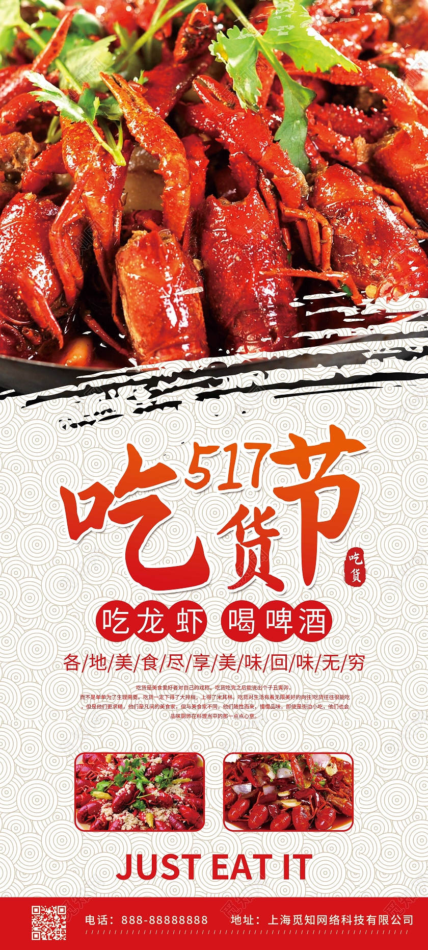 简约中国风517吃货节宣传展板