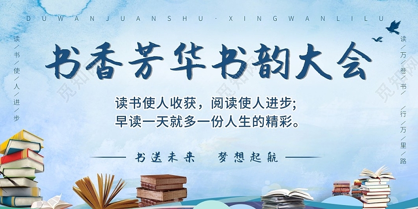 蓝色简约读书分享大会展板