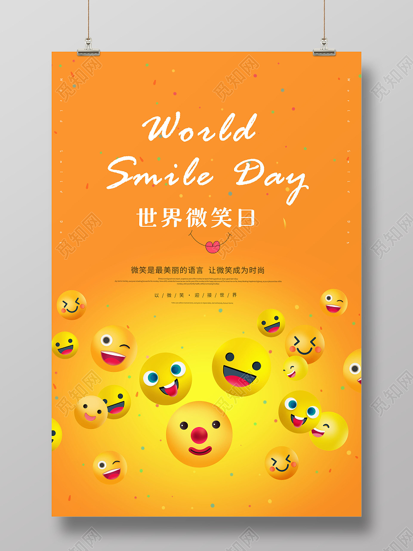 黄色卡通世界微笑日WORLD SMILE DAY海报