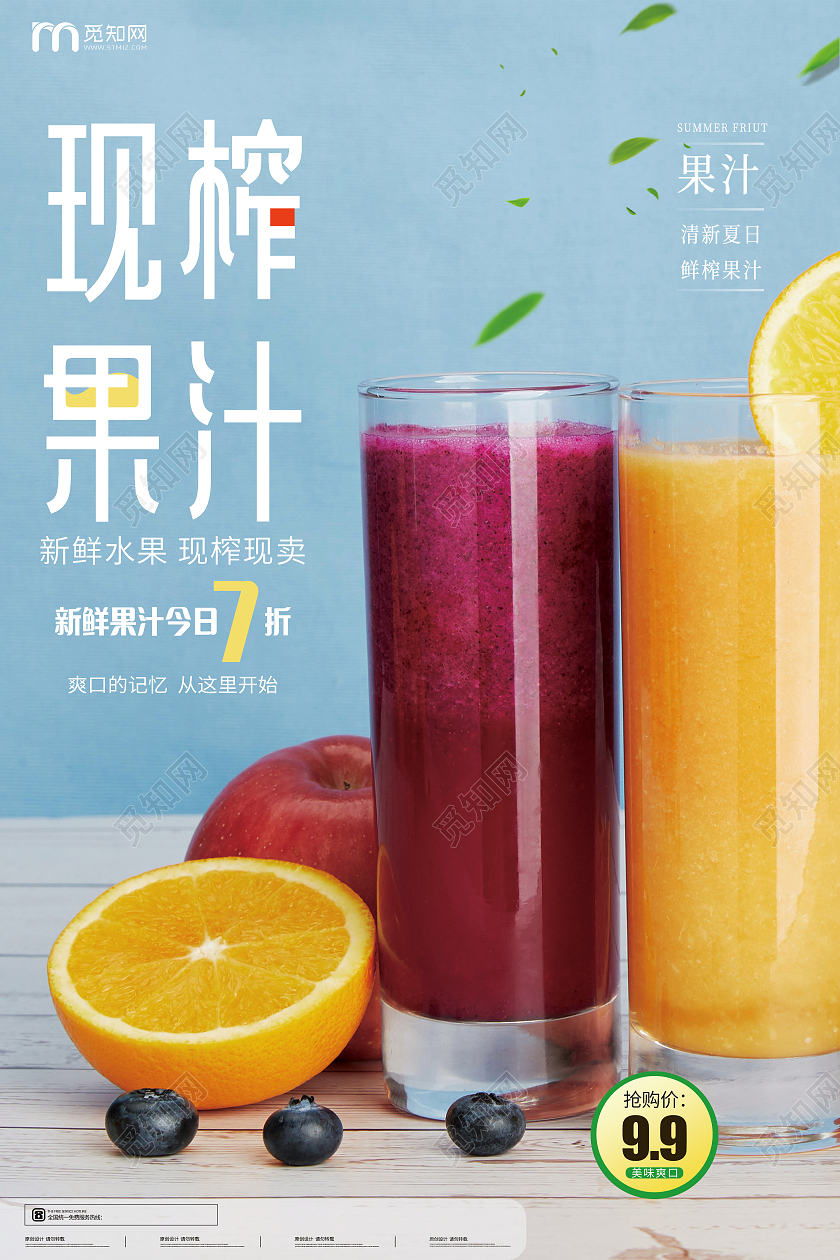 生鲜当季新鲜水果鲜榨果汁海报设计现榨果汁