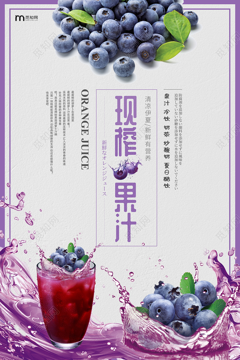 蓝莓汁鲜榨果汁新品宣传海报现榨果汁