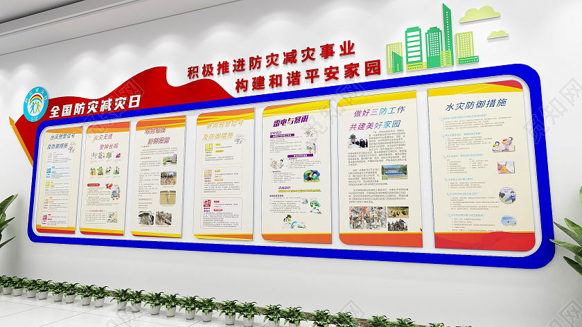 红色简洁防灾减灾自然灾害知识宣传文化墙全国防灾减灾日文化墙