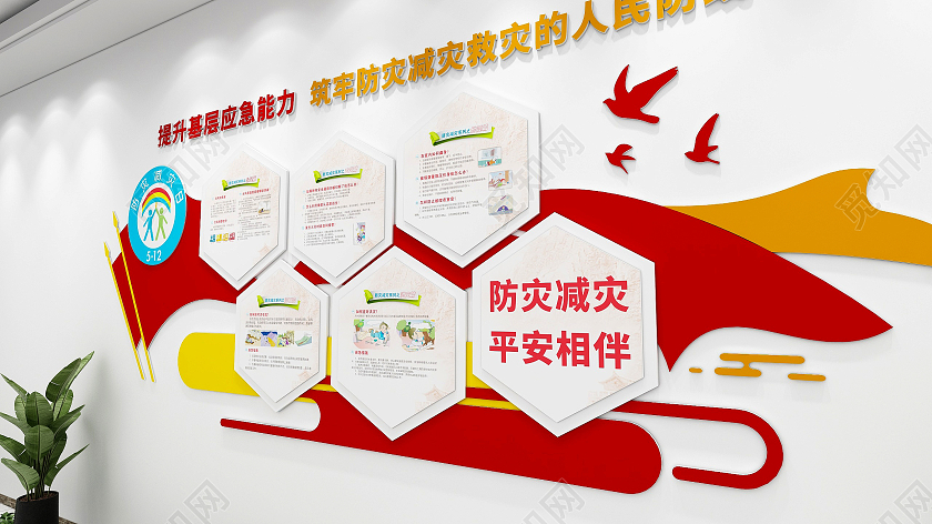 创意六边形防灾减灾灾害介绍文化墙全国防灾减灾日文化墙