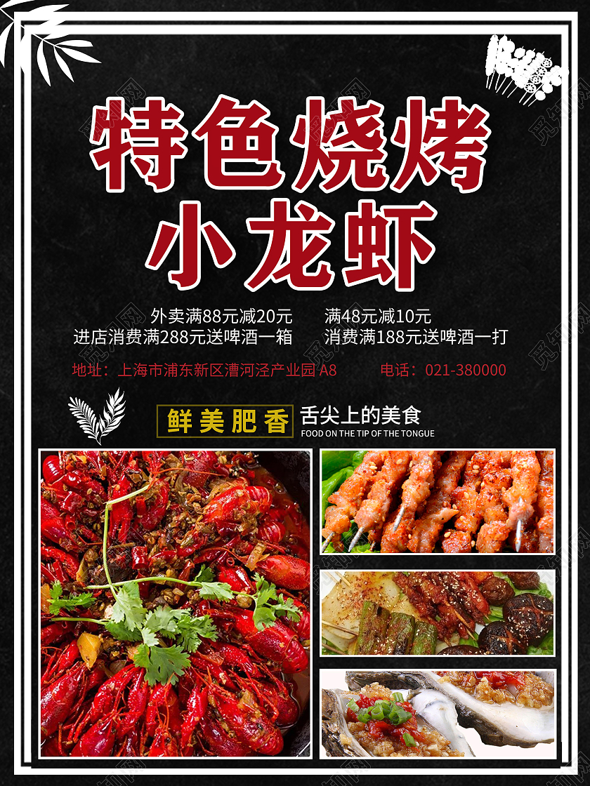 黑色特色烧烤小龙虾宣传海报