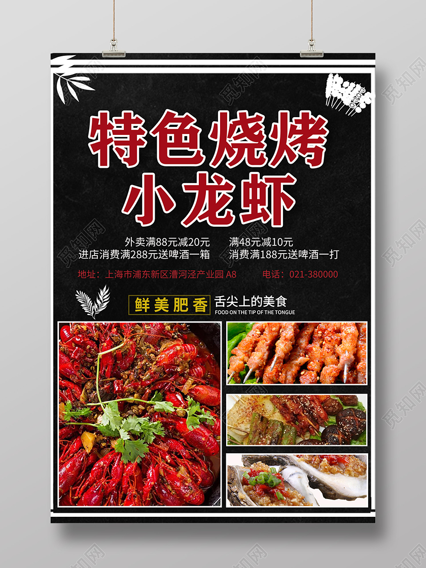黑色特色烧烤小龙虾宣传海报