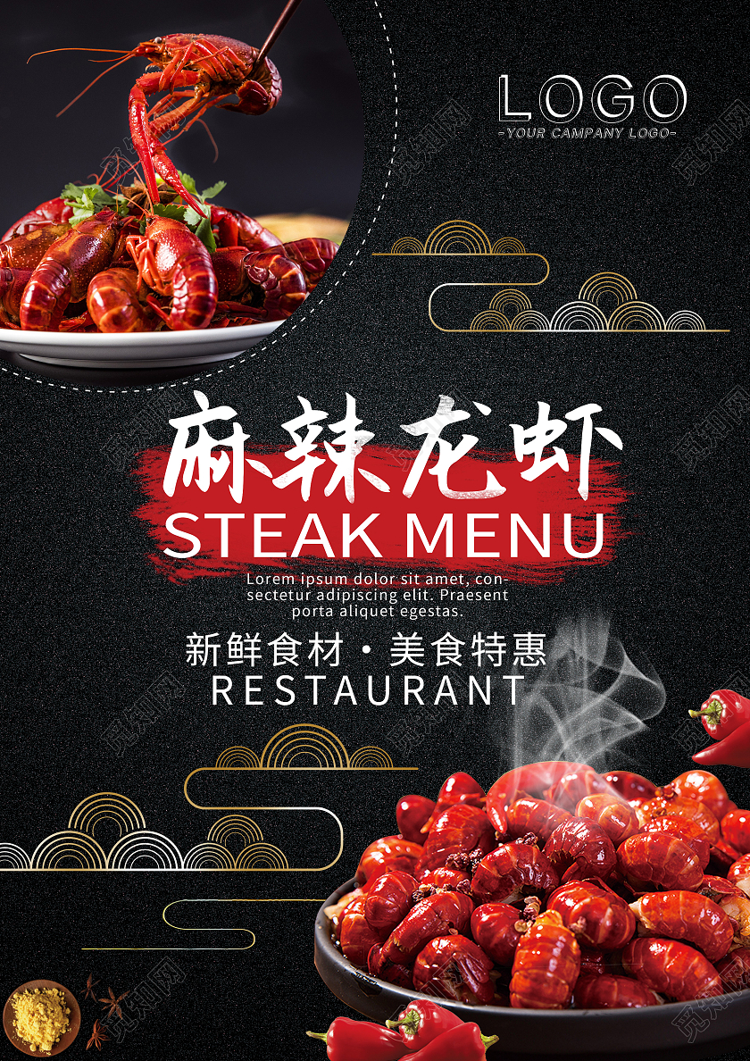 黑色商务麻辣龙虾菜单小龙虾菜单