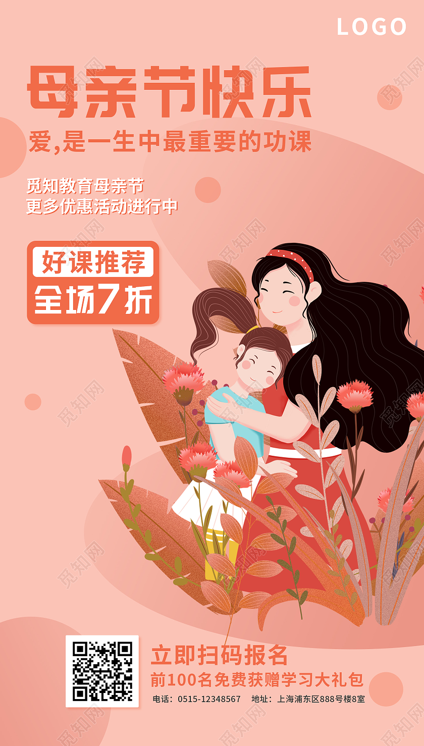 粉色插画风母亲节教育促销UI手机海报母亲节教育促销ui手机海报