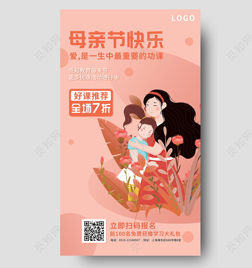 粉色插画风母亲节教育促销UI手机海报母亲节教育促销ui手机海报