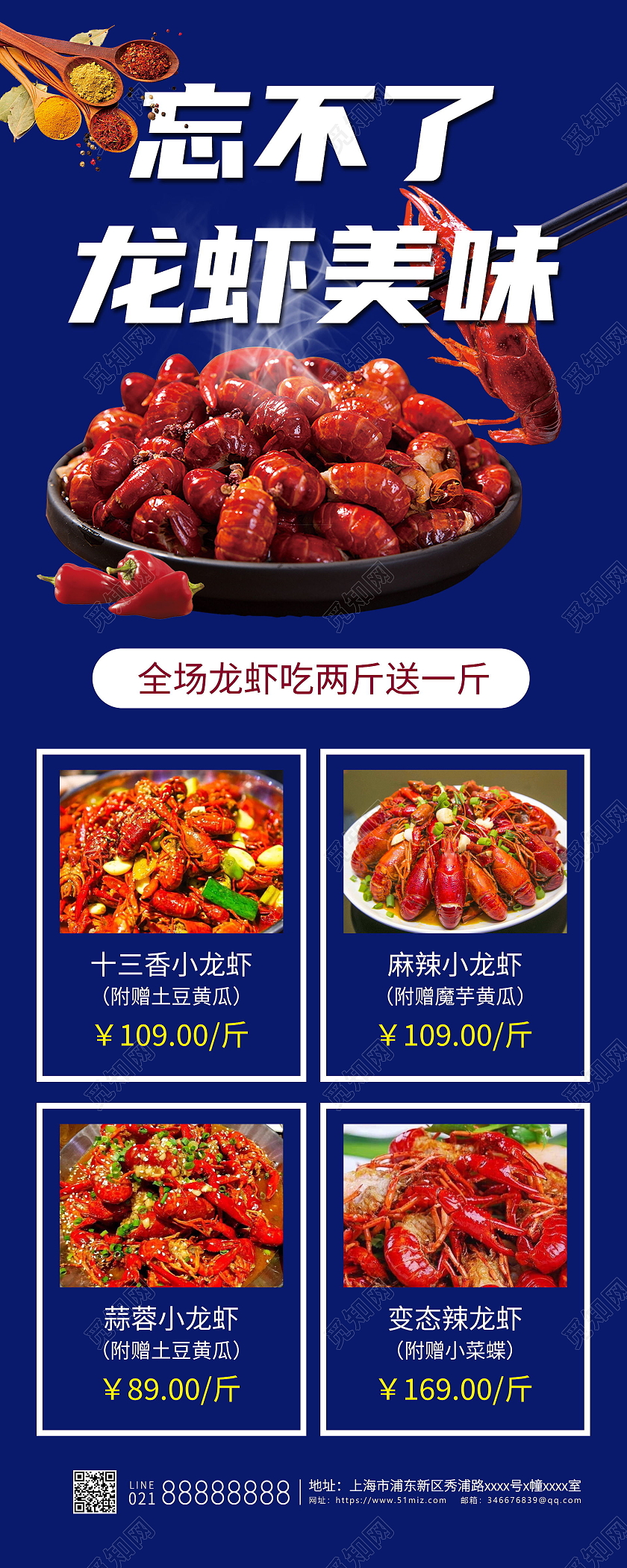 忘不了龙虾美味龙虾促销季蓝色美食宣传海报小龙虾ui手机长图