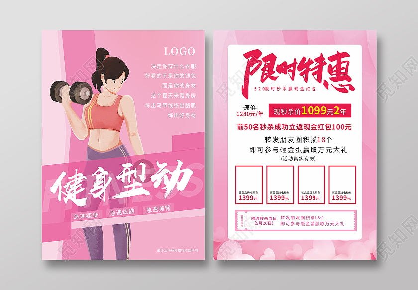 粉色520健身型动限时特惠抽奖优惠活动宣传单